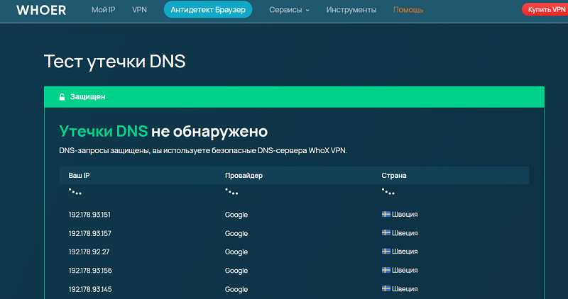 dns - защищен