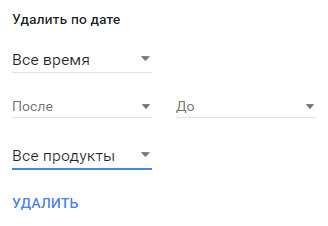 Как удалить историю поиска в Гугл? - шаг 4