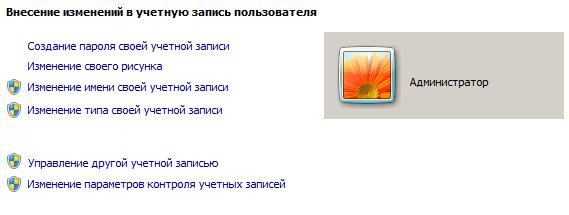 Пароль учетной записи Windows 7